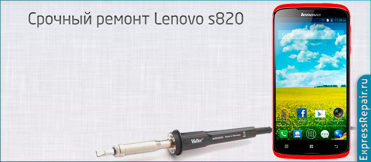   Lenovo s820    .