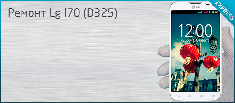 ремонт lg l70, замена стекла за 20 минут