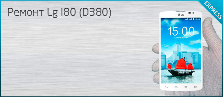 Быстрый ремонт lg l80 за 40 минут
