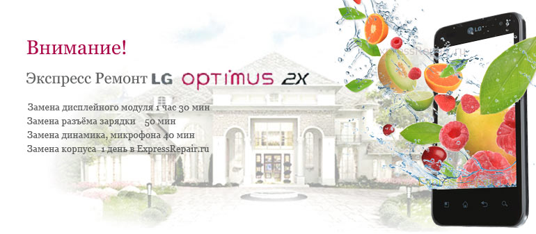 ������ lg optimus 2x p990