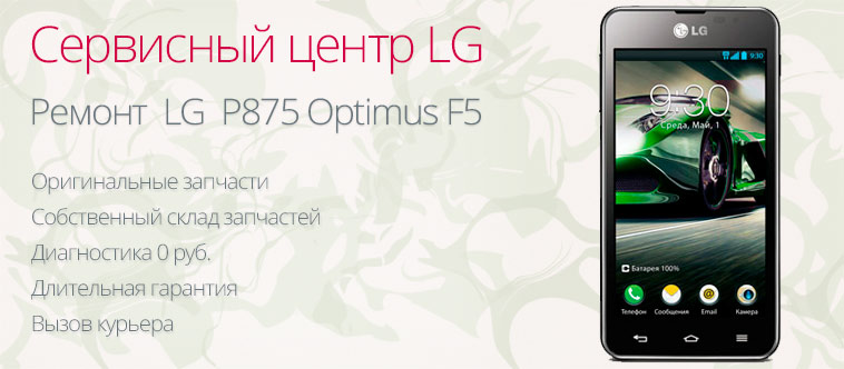 ������� ������� lg optimus f5 p875