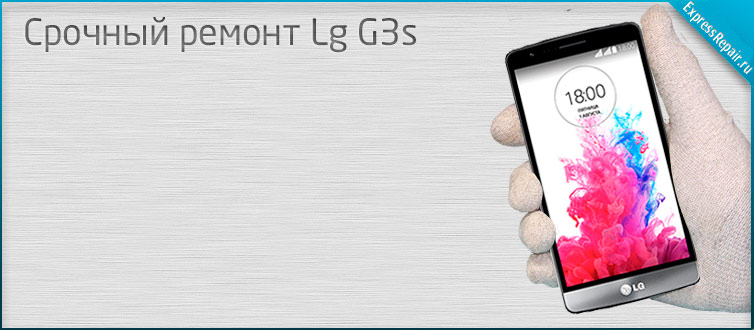 ремонт lg g3s с гарантией