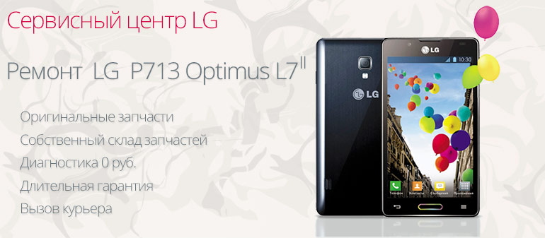 ремонт lg p713 optimus l7-2