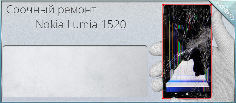  lumia 1520,    
