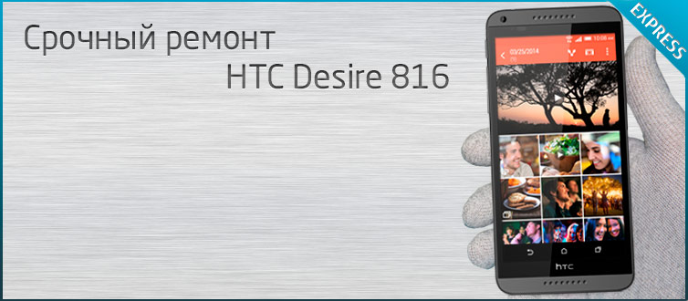 desire 816