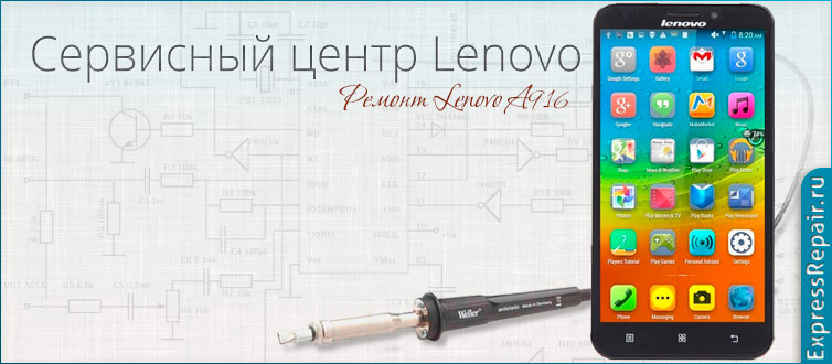   Lenovo a916,   