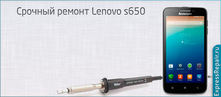 Нужен ремонт Lenovo s650 и поменять стекло экрана.