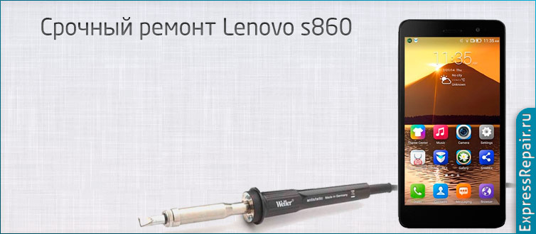   Lenovo s860    .