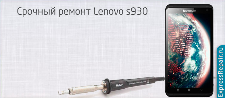 Нужен ремонт Lenovo s930 и поменять стекло экрана.