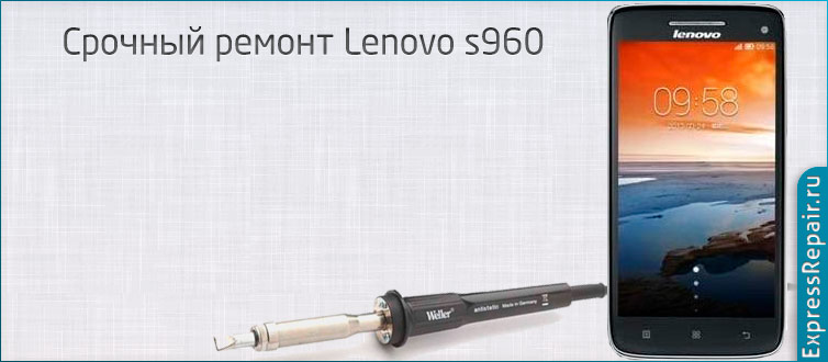 Нужен ремонт Lenovo s960 и поменять стекло экрана.