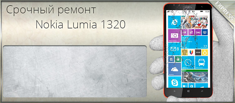  lumia 1320     