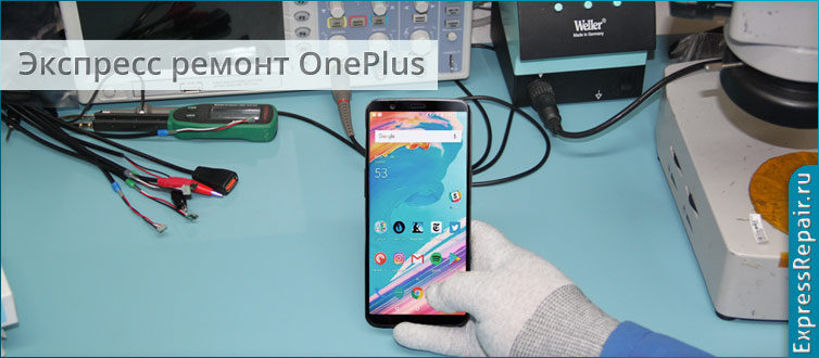 комплексный ремонт oneplus 5t в Москве