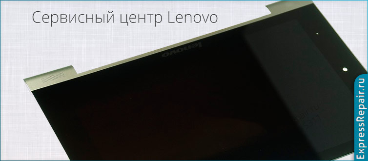 Экспресс ремонт Lenovo Yoga Tablet 8  по замене стекла экрана