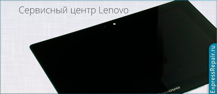 Экспресс ремонт Lenovo IdeaTab по замене стекла экрана