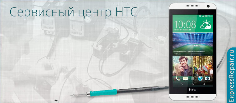 Экспресс ремонт HTC Desire 610 по замене стекла экрана