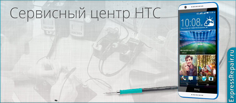 Экспресс ремонт HTC Desire 820G dual sim по замене стекла экрана