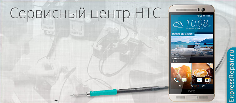 Экспресс ремонт HTC One M9+ по замене стекла экрана