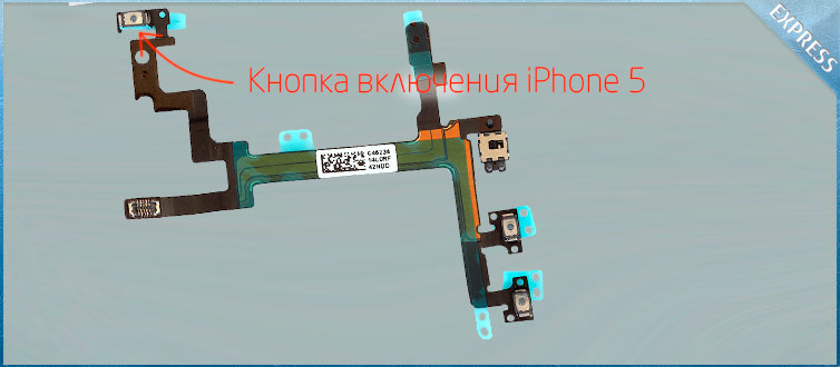 замена кнопки включения iphone 5